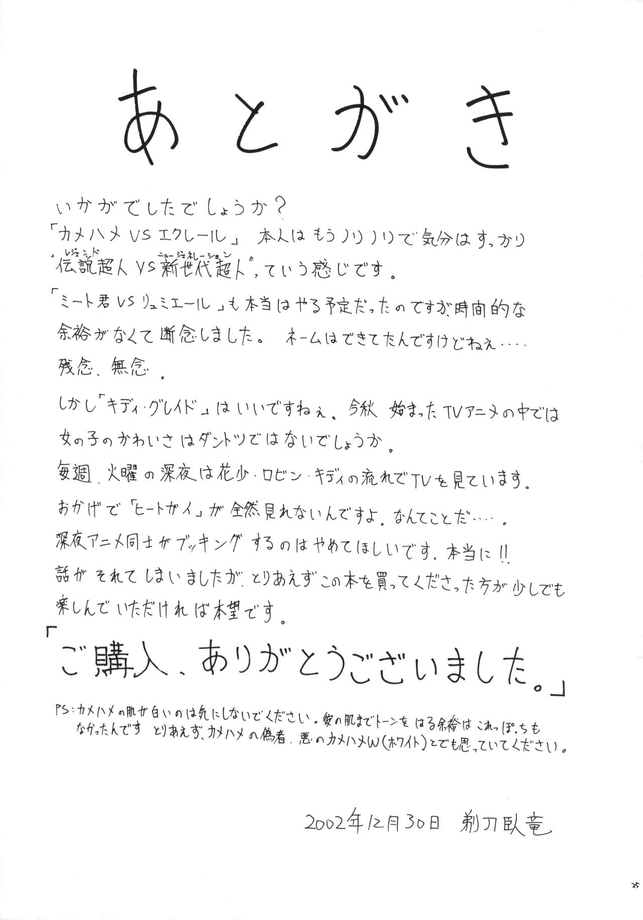 (C63) [STORM (Saiki Yoshikazu)] Ai to Kanashimi no Kin○Buster (Kiddy Grade) page 26 full
