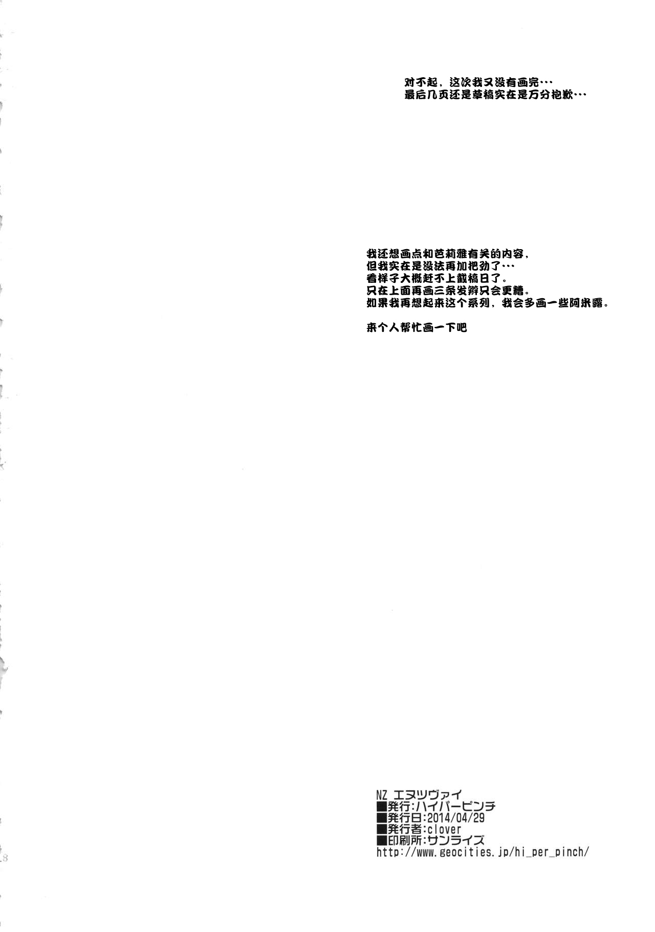 (COMIC1☆8)[Hi-per Pinch(clover)] NZ (Otoyomegatari)[Chinese][便宜汉化] page 29 full