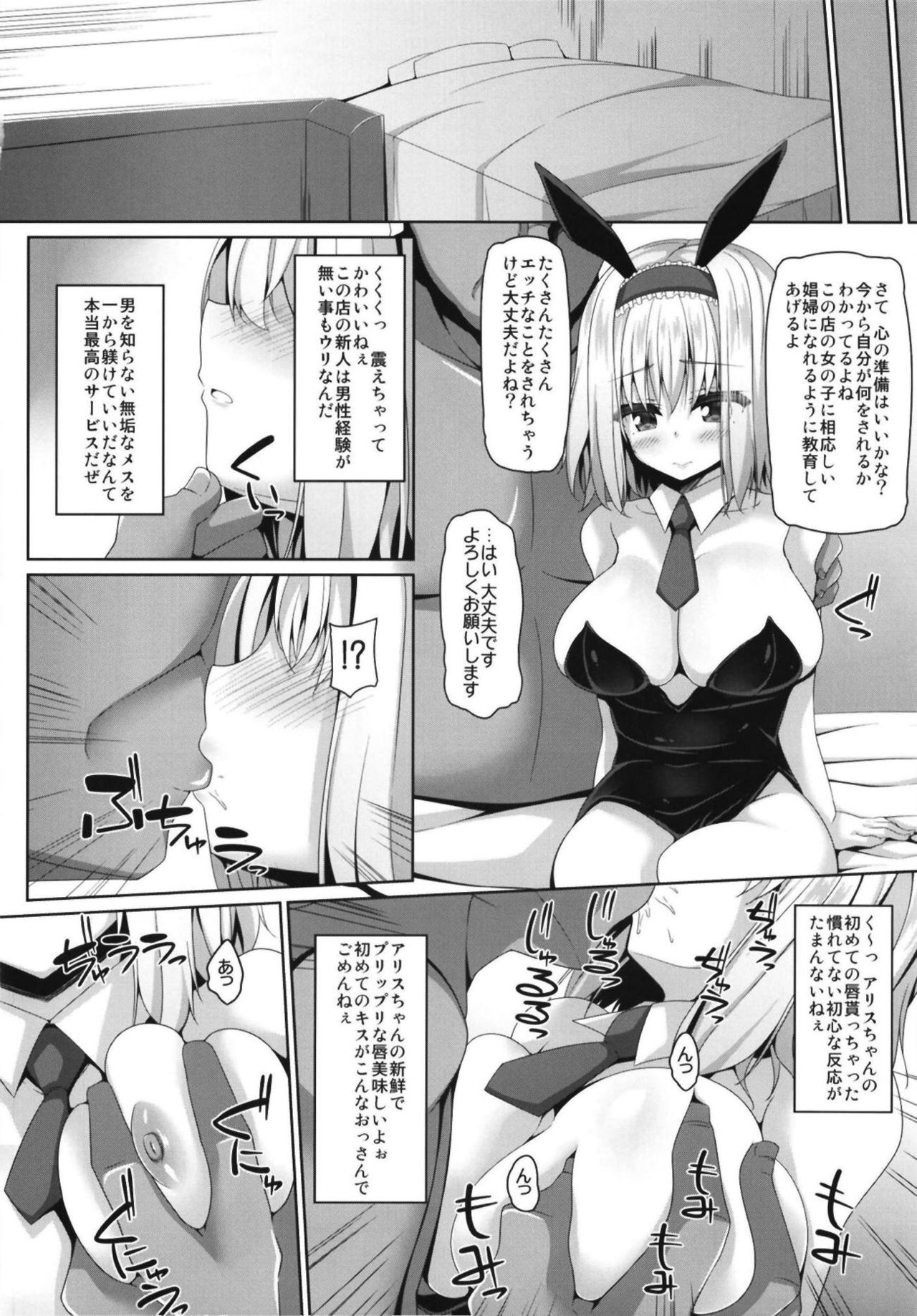 (C95) [Right away (Sakai Minato)] Koukyuu Shoufu Alice Settai Kyouiku (Touhou Project) page 5 full