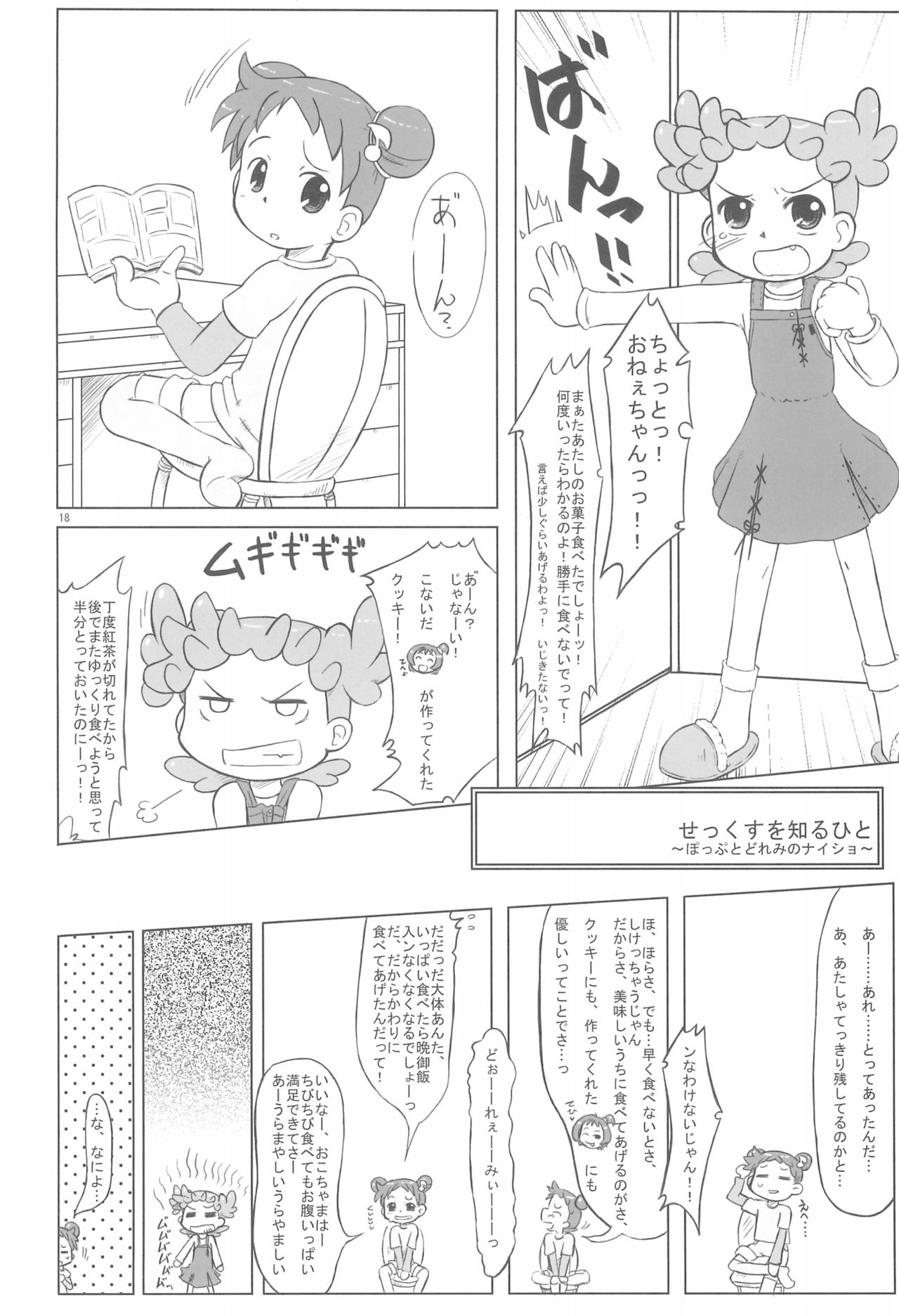 (Puniket 11) [Kanmidokoro USB (Furiri)] Hornisse (Ojamajo Doremi) page 18 full