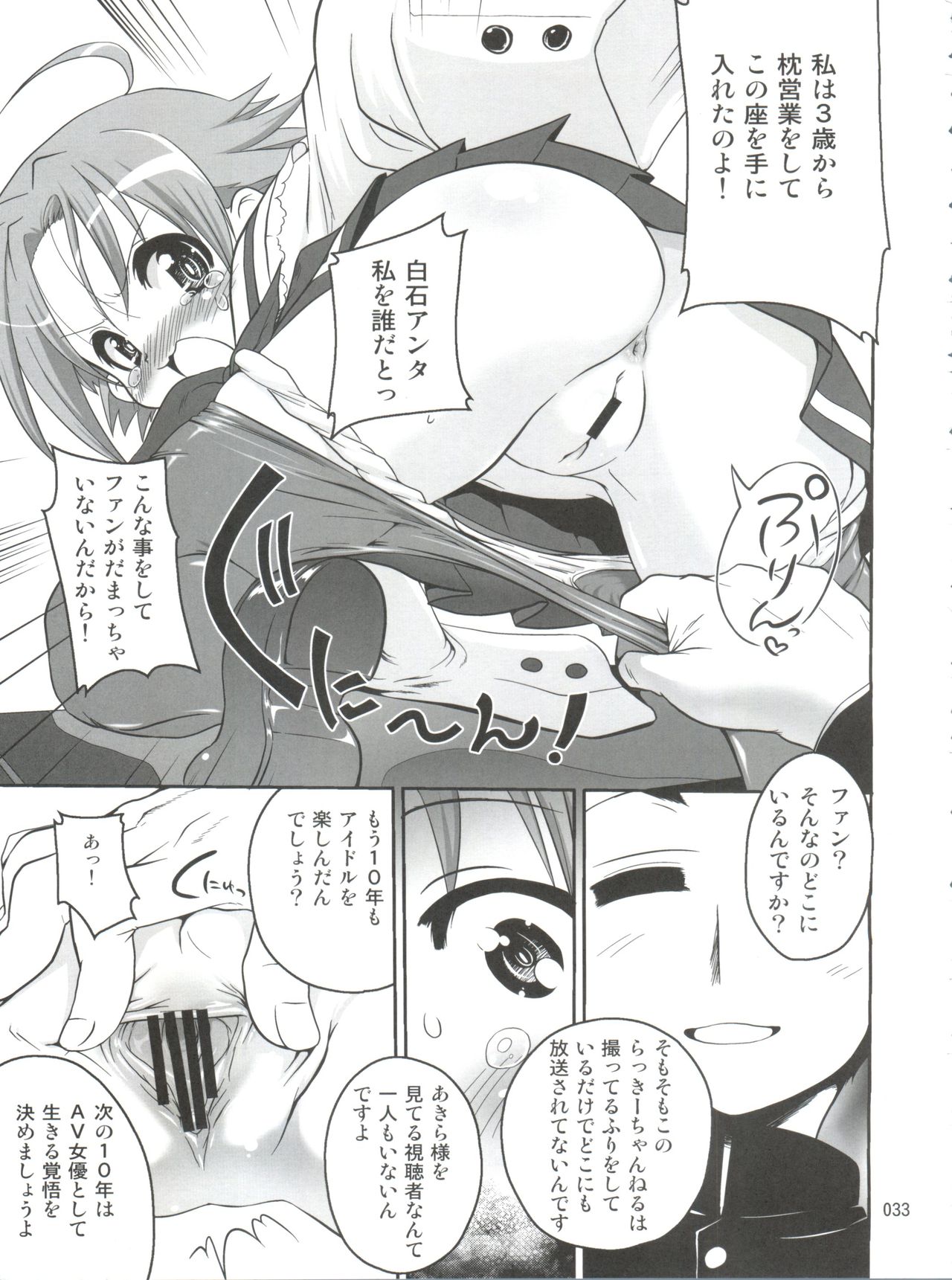 (C72) [Kenrou Koubo (Orimoto Mimana)] Kaiun ☆ Kagamin Jinja (Lucky Star) page 32 full