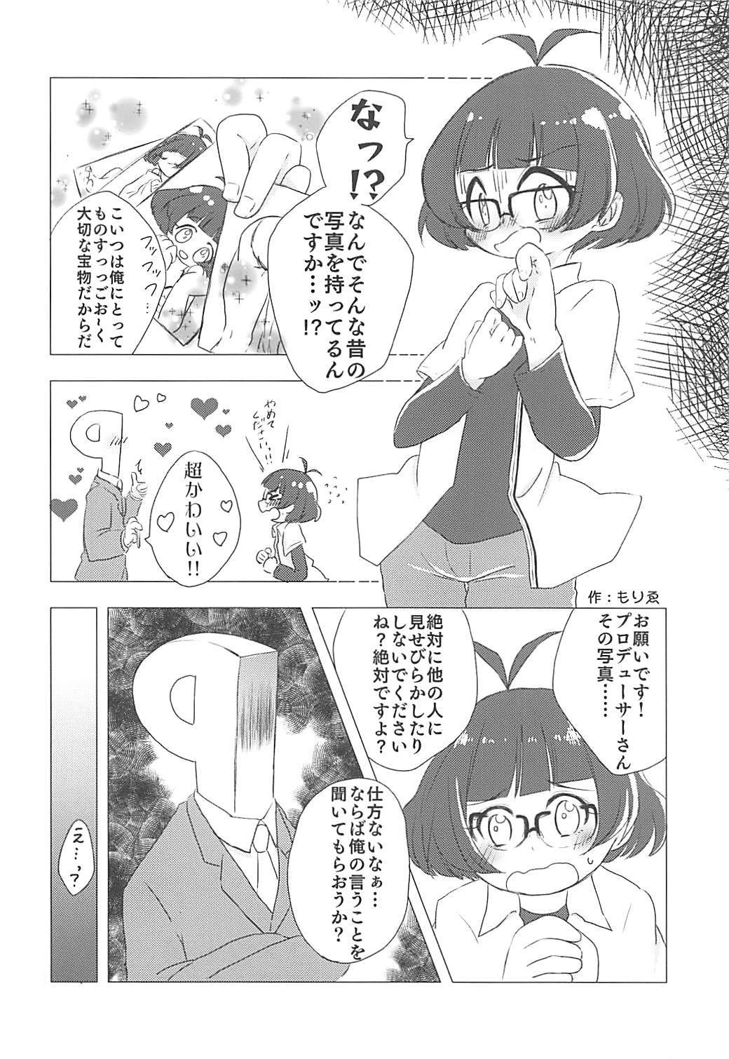 (C90) [APPLE TEA (Various)] Seiryousui (THE IDOLM@STER Dearly Stars) page 3 full