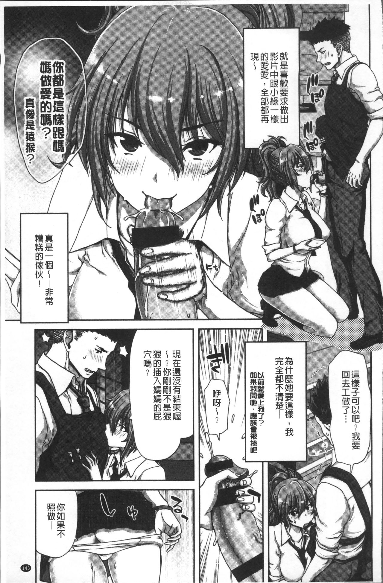 [Hori Hiroaki] Harem Pakopako Aikoukai - Orgy Party Fan Club [Chinese] page 151 full