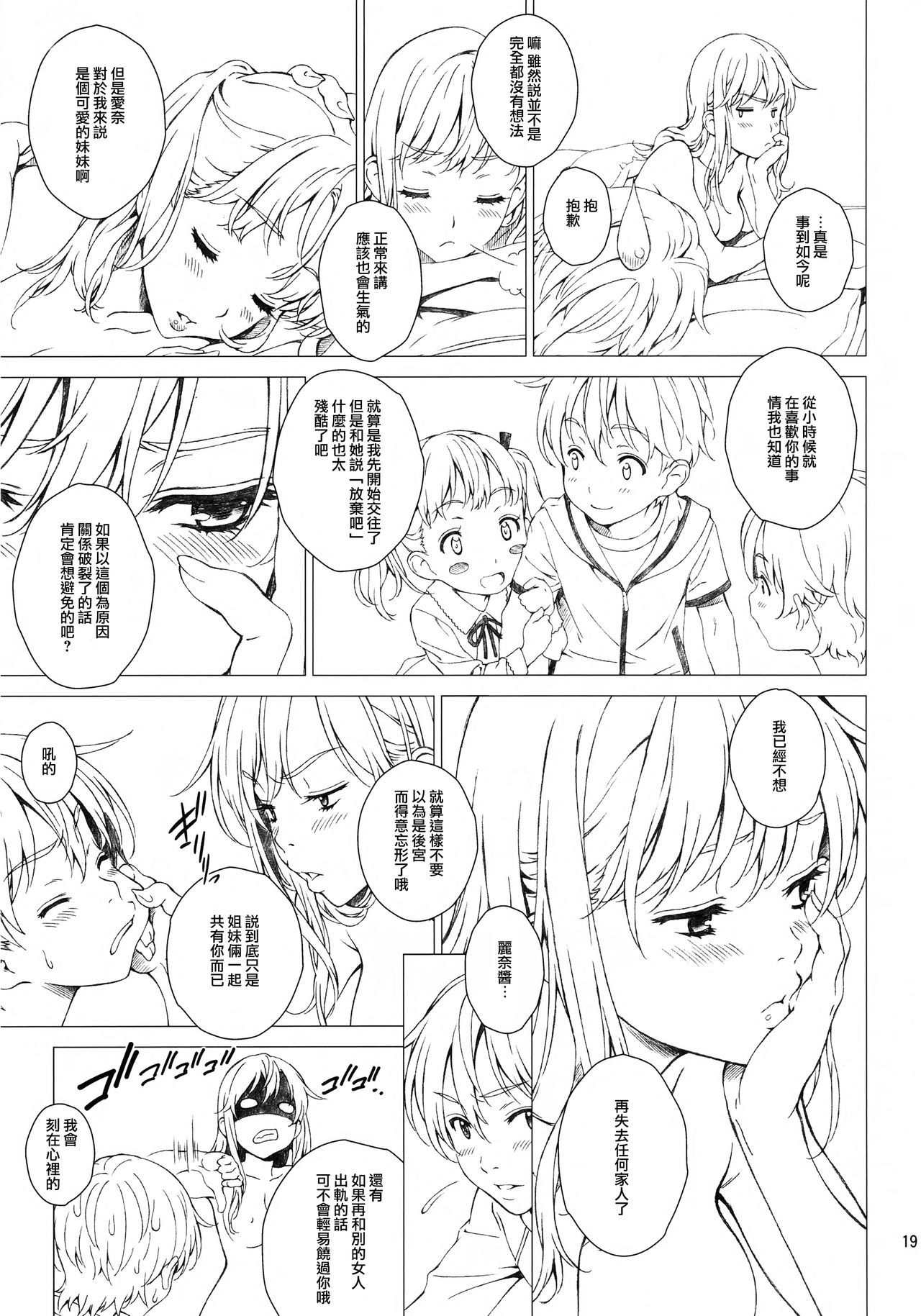 (C92) [Crank.In (Mizutani Tooru)] Floriography ~Azalea~ [Chinese] [無邪気漢化組] page 19 full