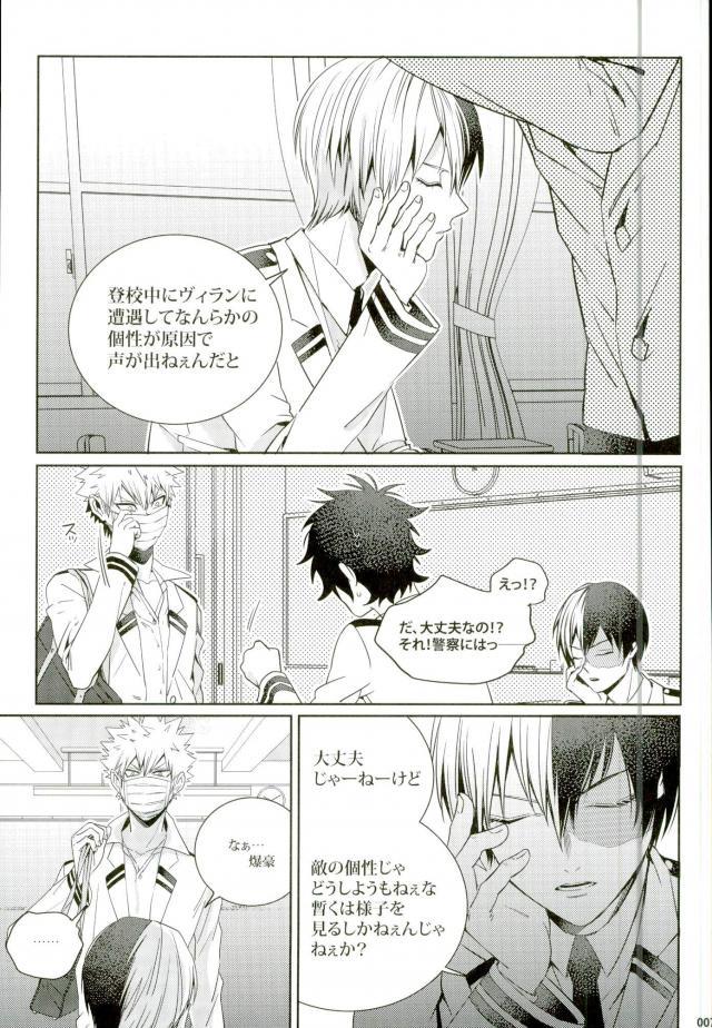 (C90) [APOLLO (JIRO)] Koe o Ubawareta Bakugou Shounen (Boku no Hero Academia) page 4 full