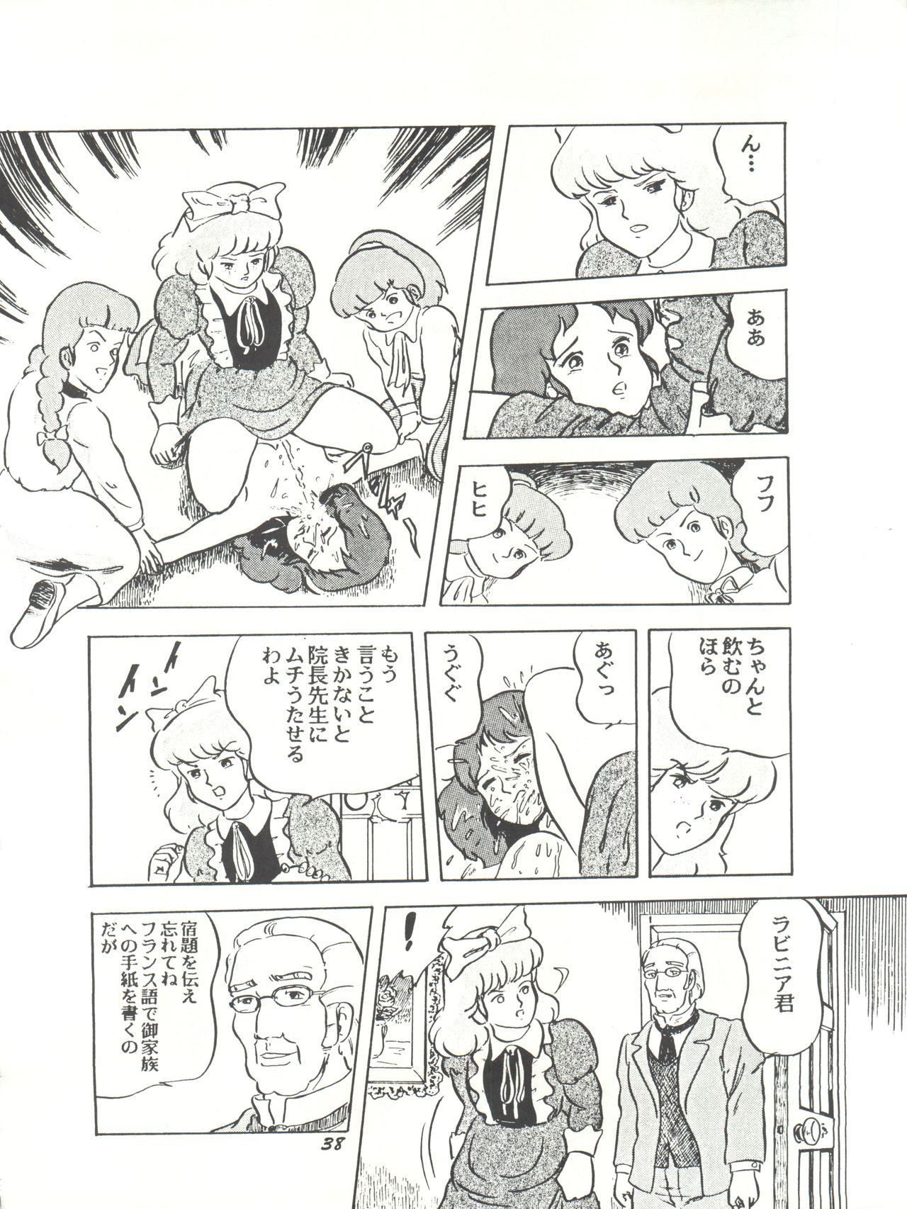 [Studio SFC (Various)] Parodic 2 Kaiteiban (Dirty Pair, Zeta Gundam, Little Princess Sara) page 38 full
