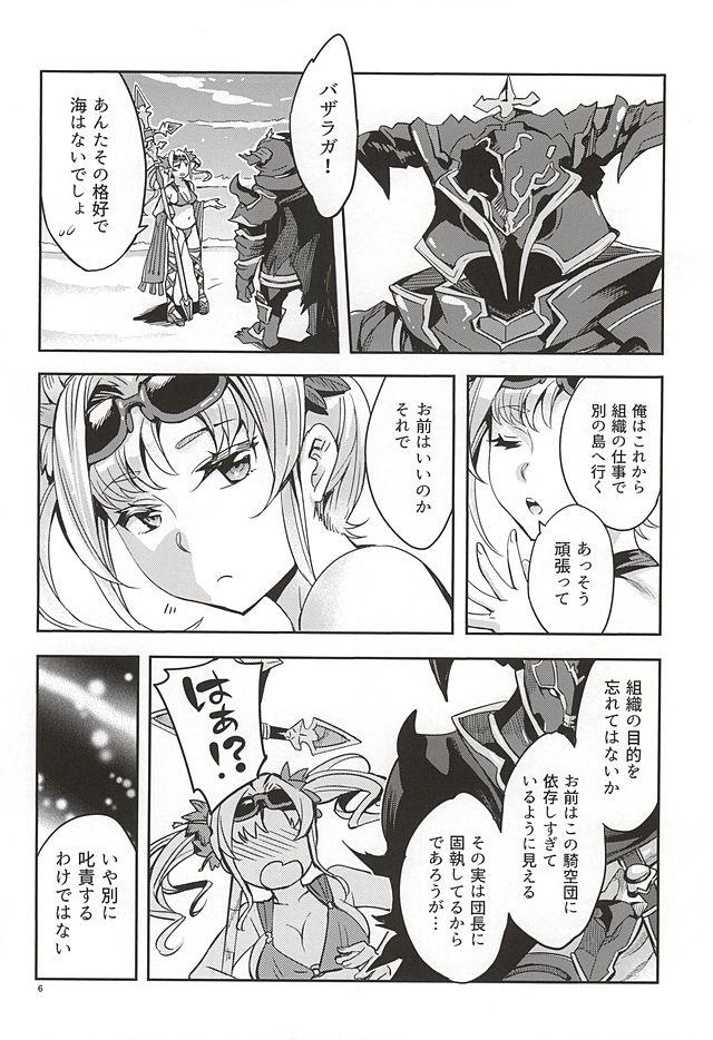 (SC2015 Autumn) [Clover Kai (Emua)] Break Prison (Granblue Fantasy) page 3 full