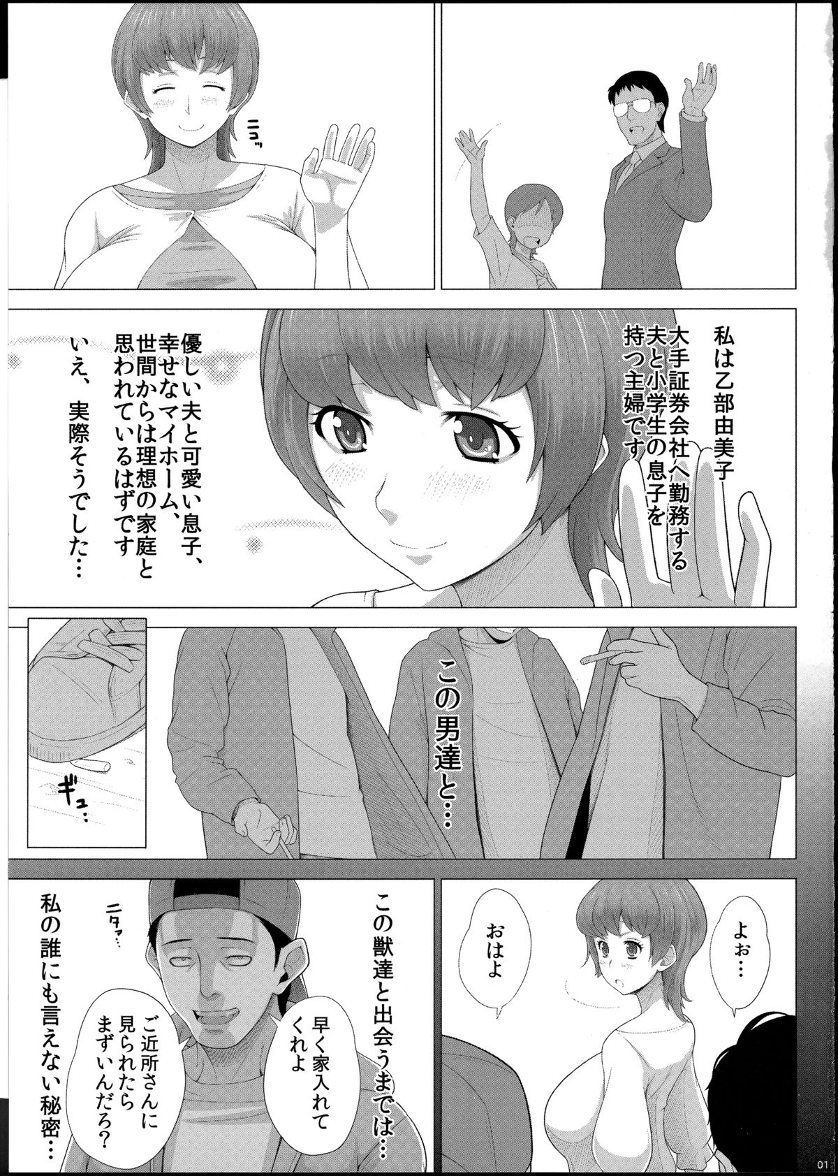 (C83) [Butagoya (Kemigawa Mondo)] Aru Bakunyuu-Duma No Haitoku Jijo page 2 full