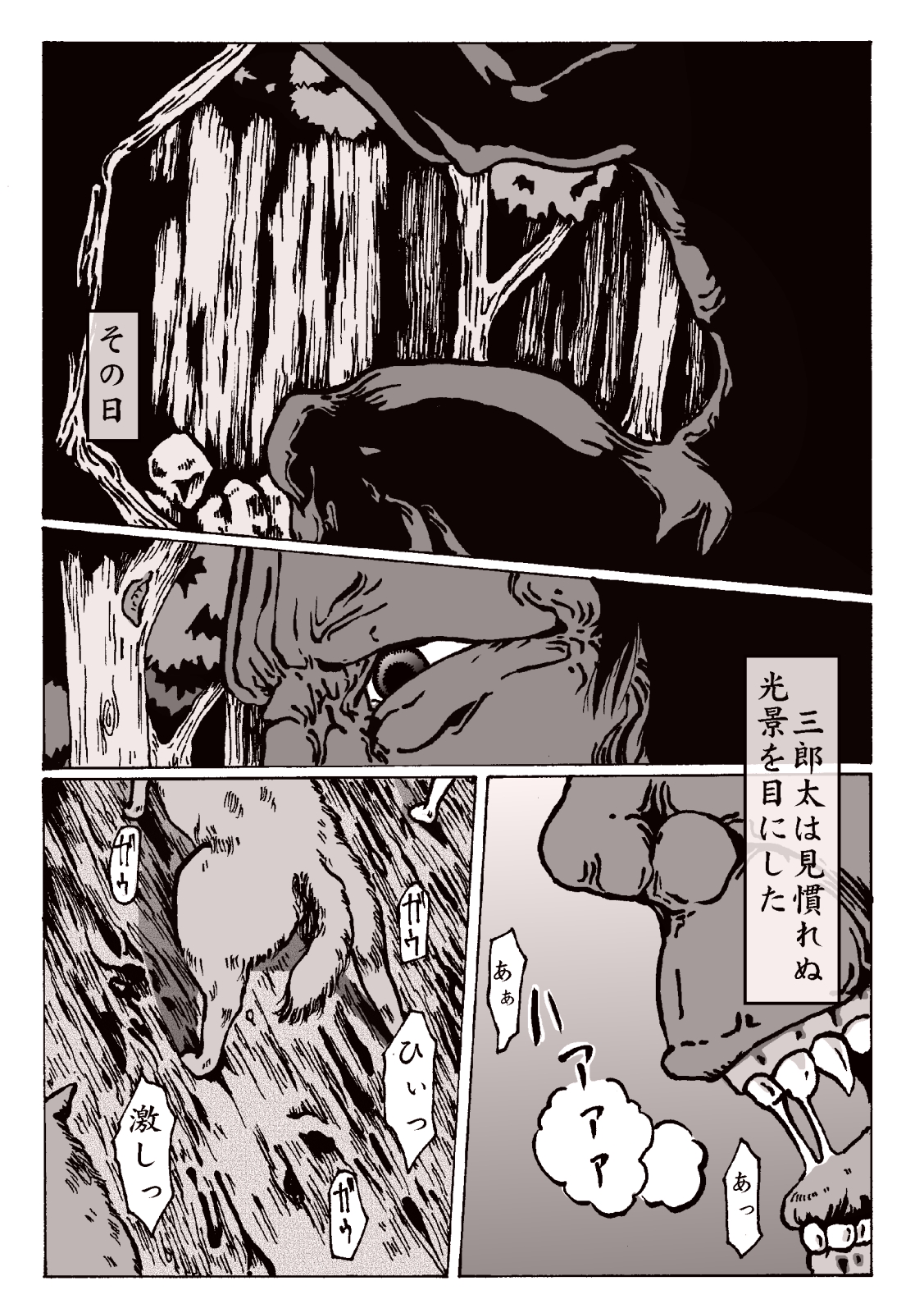 [Kijinrou] Maguma no Ikenie - Juukan oni kan page 5 full