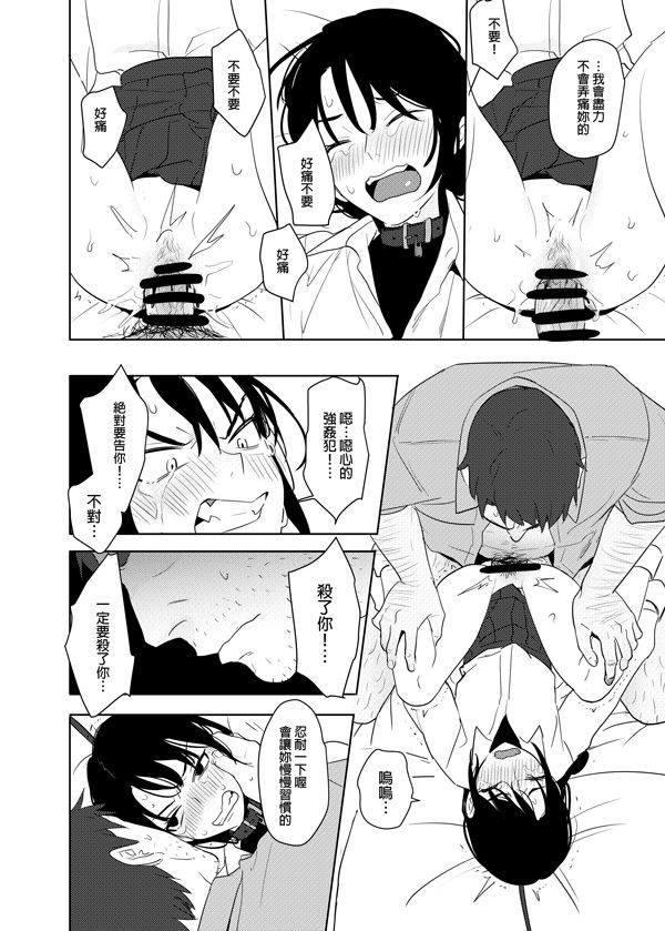 [Ranyues] 噁心色鬼！ [Chinese] page 41 full
