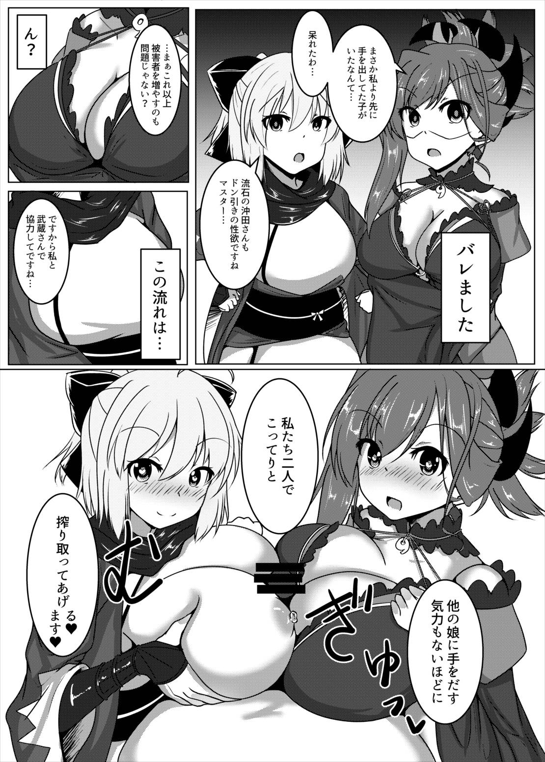 (C92) [Konagona Makki Shoujou (Kona Matsu)] Paizuri Kengou Shichiban Shoubu (Fate/Grand Order) page 12 full