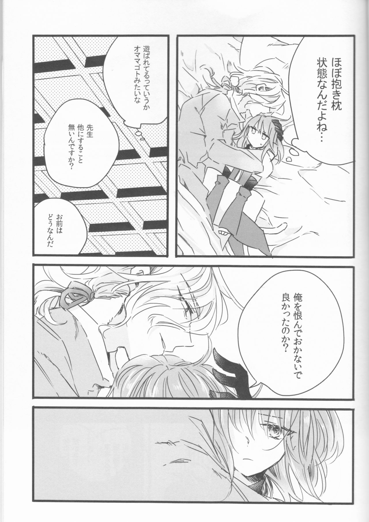 (Super ROOT4to5 2018) [Ruikotsu (Tsuyoshi)] Koshitantan (Fate/Grand Order) [Incomplete] page 25 full