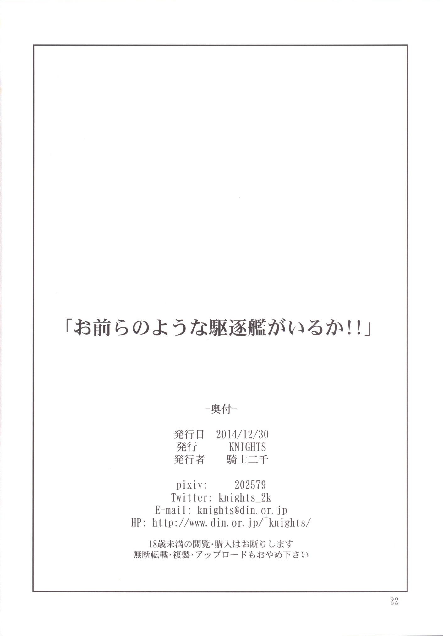 [KNIGHTS (Kishi Nisen)] Omaera no Youna Kuchikukan ga Iru ka!! (Kantai Collection -KanColle-) [Digital] page 20 full