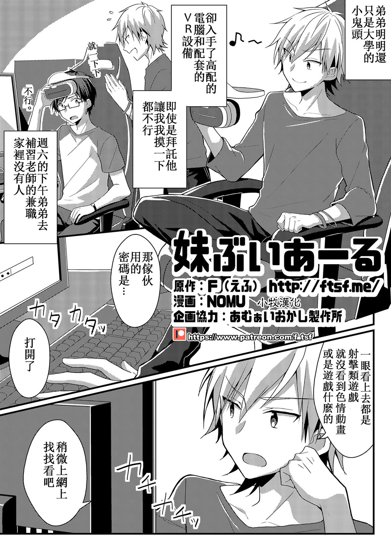 [TSF NO F (NOMU, F)] Sister Bui Aru [Genjitsu & Seishin Kaihen TSF][Chinese] [小牧個人漢化] page 1 full