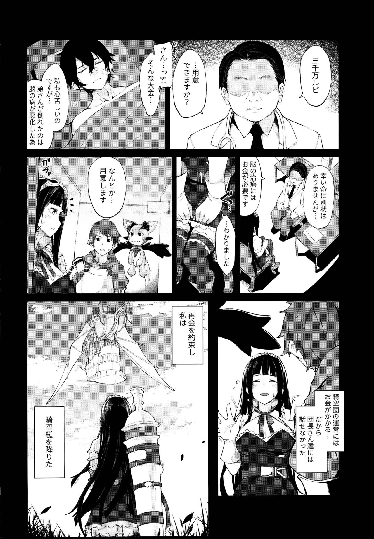 (C95) [Handful☆Happiness! (Nanahara Fuyuki)] HORNY BUNNY (Granblue Fantasy) page 4 full