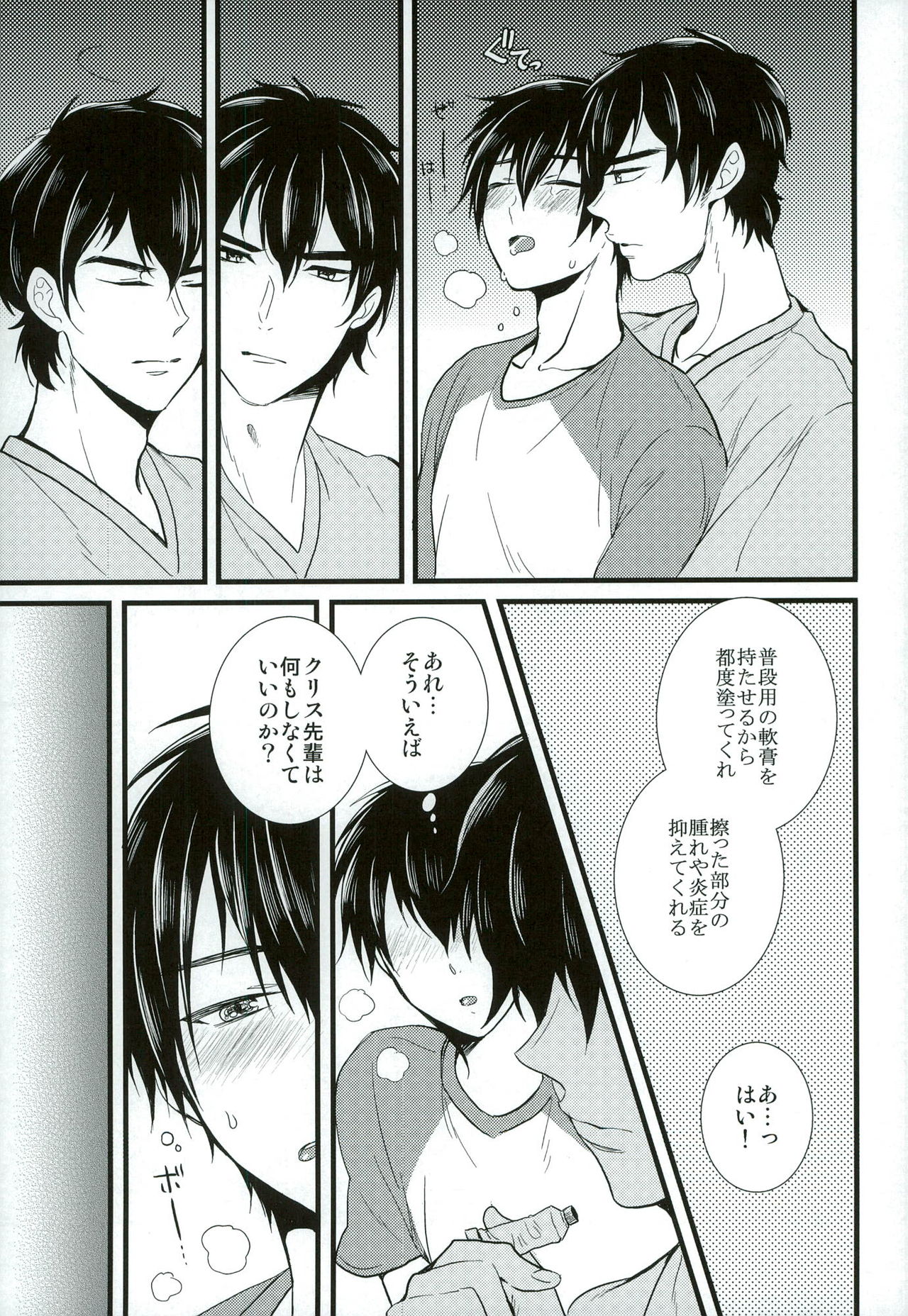 (C87) [Itamidome (Takama)] Love cultivates (Daiya no Ace) page 14 full