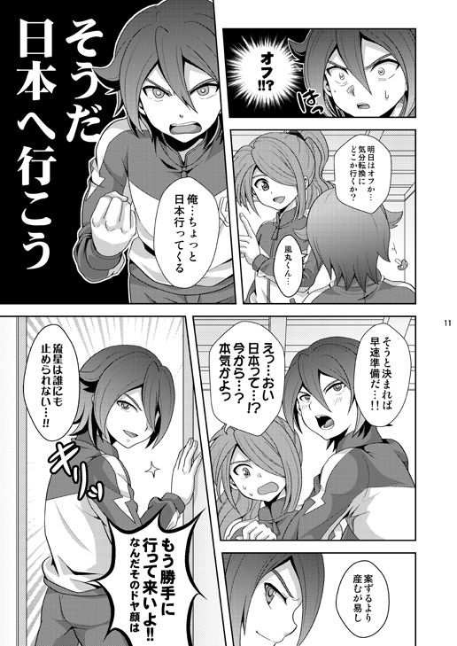 [Tai no Okashira (Matsubara Kanabun)] Seiten no Hekireki (Inazuma Eleven) [Digital] page 10 full