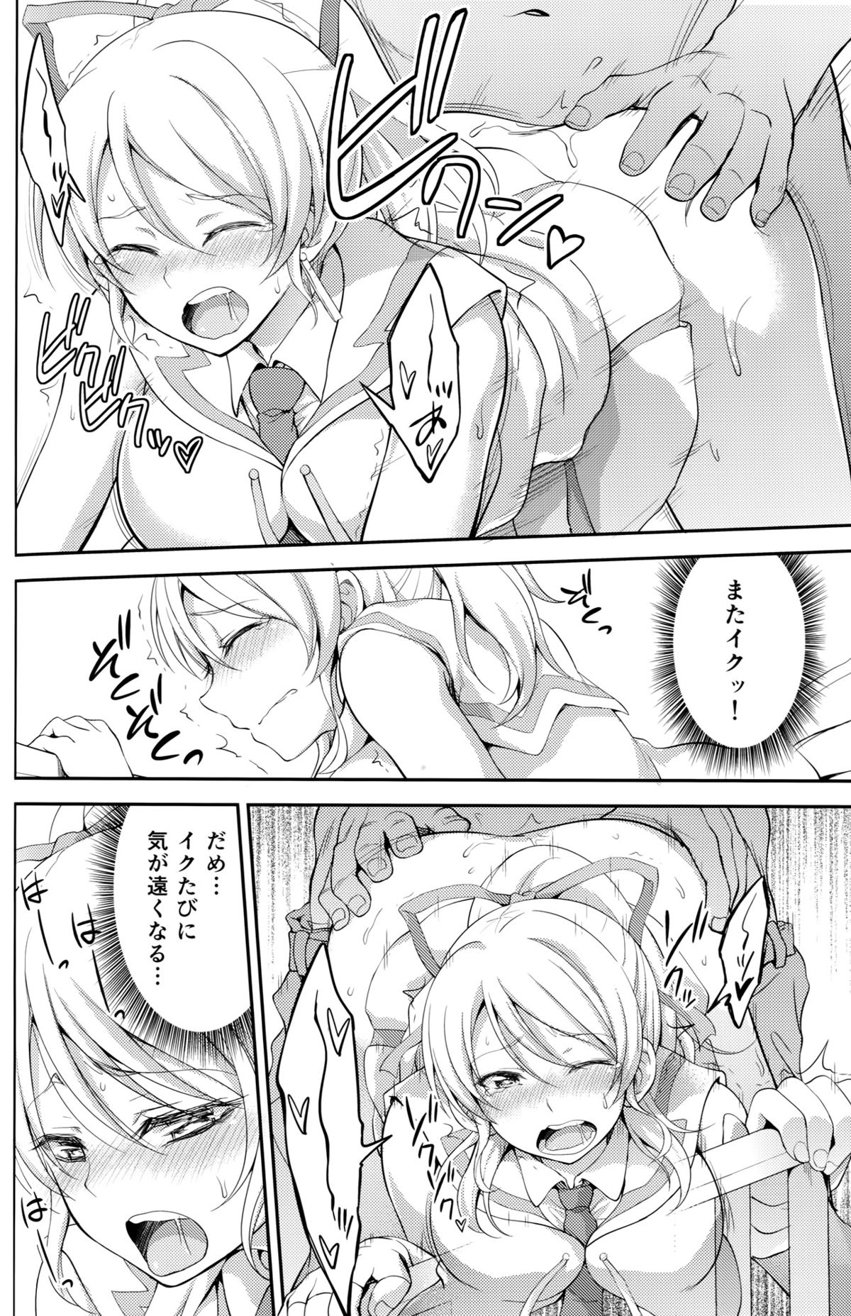 (C88) [Kuusou Banana (Nashiru)] Kankin, Rinkan, Erichika 2 (Love Live!) page 21 full