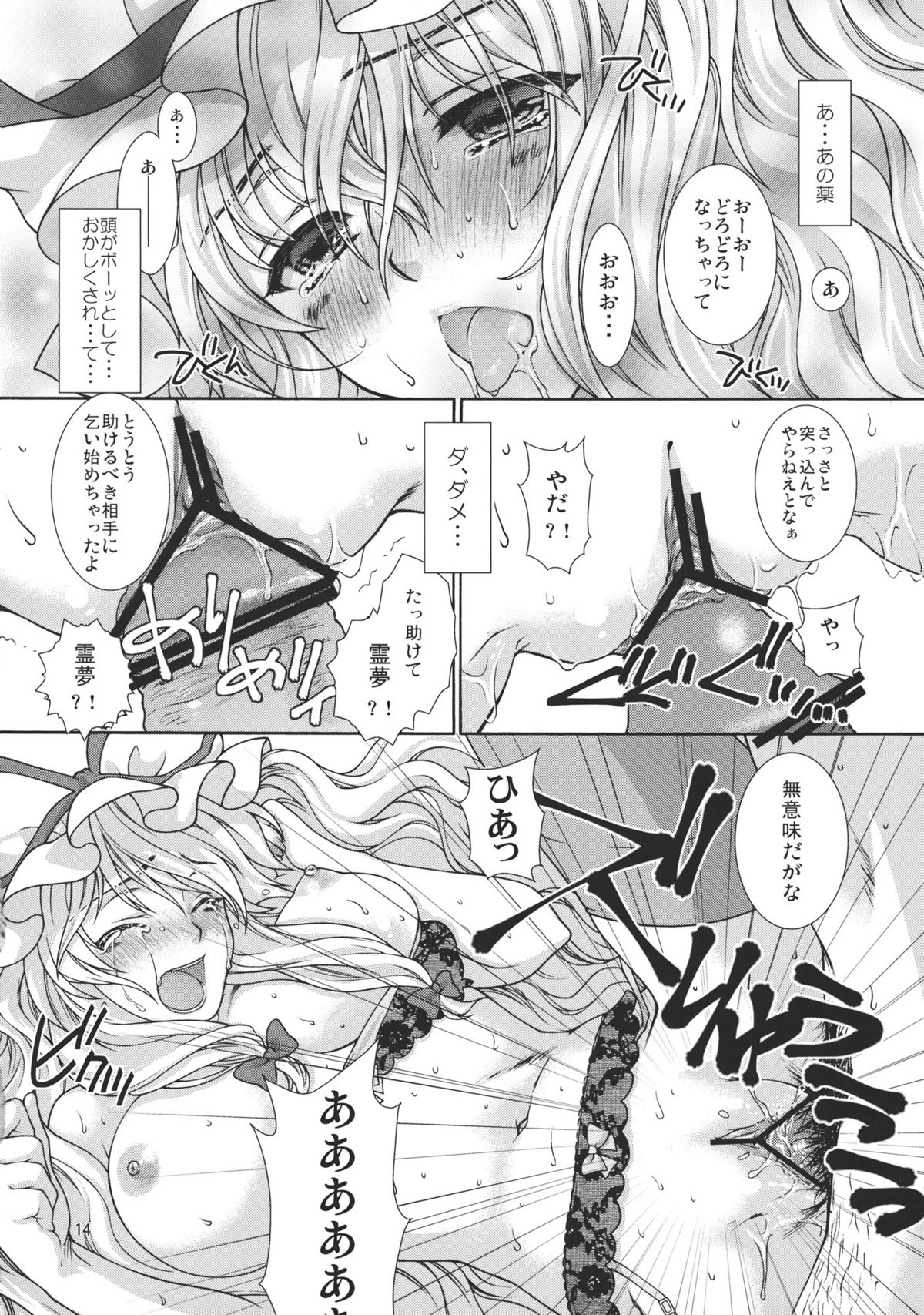 (C81) [Kinetoscope (Chourui, Yukarigawa Yumiya)] Yume no You na Hibi (Touhou Project) page 14 full