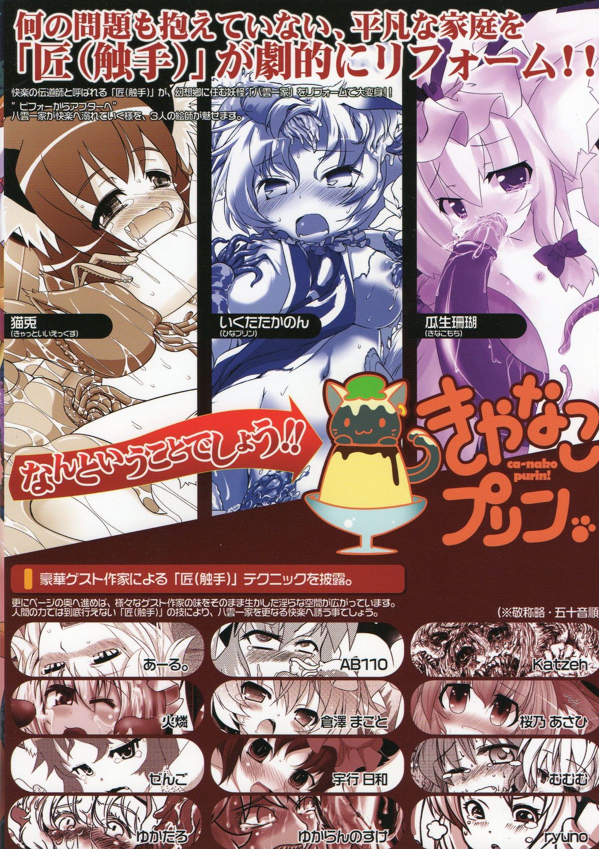 (Reitaisai SP) [Ca-Nako Purin (Various)] Dai Shokushu!! Yakumo Teki Before After (Touhou Project) page 2 full