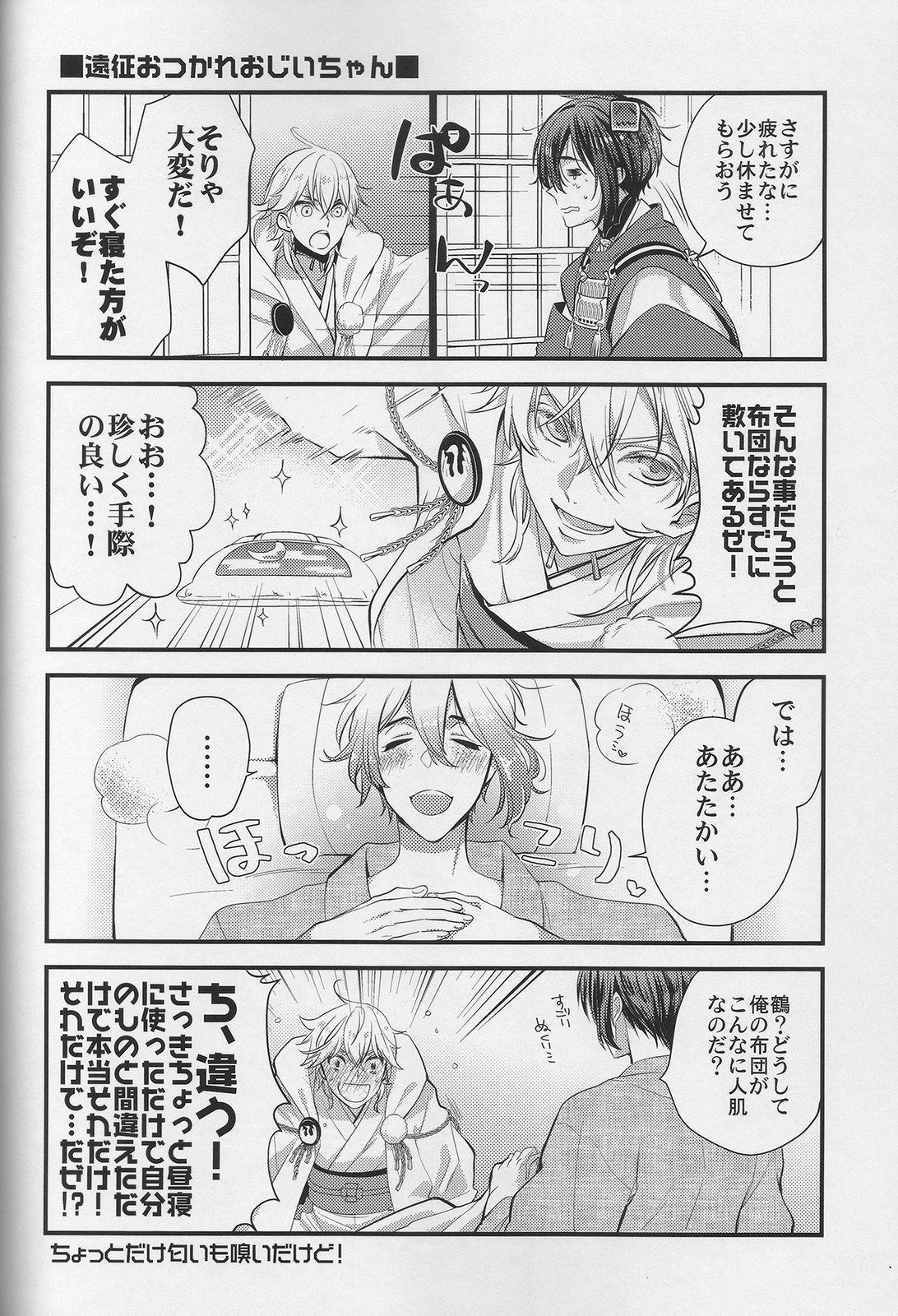 (Hyattou Ryouran ~Kimi no Heart o Shirahadori~ Izumi no Kuni Ensei 2) [Syupa! (Makiron)] Tsuru no Nakigoe o Kikitai ka? (Touken Ranbu) page 15 full