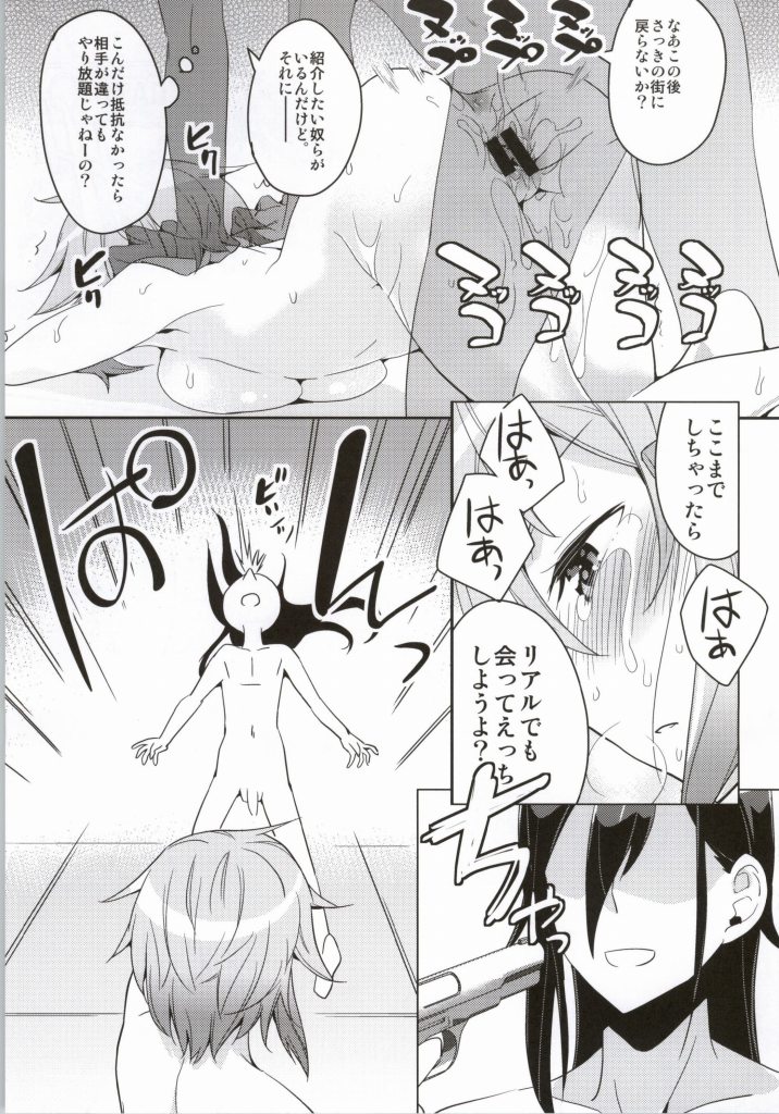 (C86) [Aienkien (Aito Matoko)] GunGunGale Gentei Heroine (Sword Art Online) page 26 full