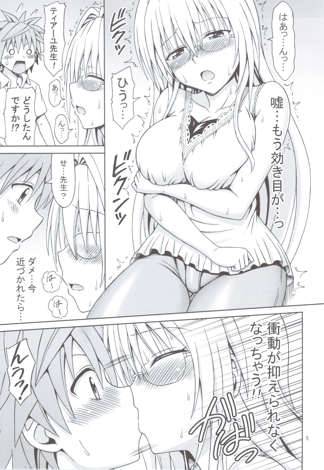 (C83) [Brain Dead (Eiji)] Tearju Sensei no Houkago Trouble (To Love-Ru Darkness) page 4 full