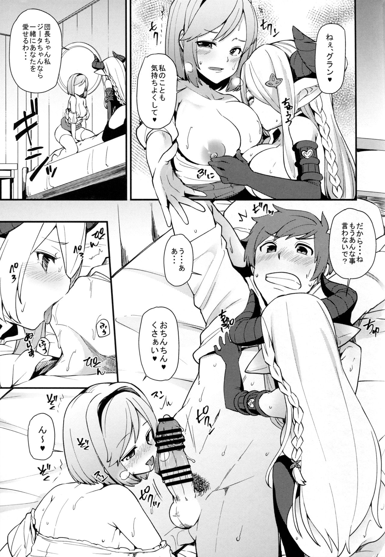 (COMIC1☆11) [Arysuivery (Ayakase Chiyoko, Ayakase Riberi)] Danchou-chan Danchou-chan 4 (Granblue Fantasy) page 11 full