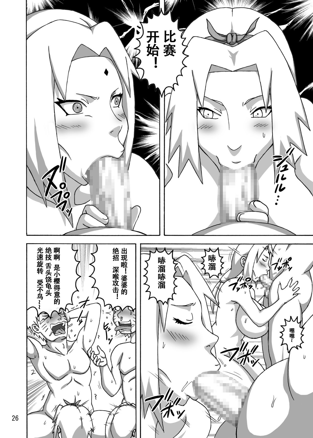 [Naruho-dou (Naruhodo)] G3 (Naruto) [Digital][Chinese] [萝莉推土机个人渣翻] page 27 full