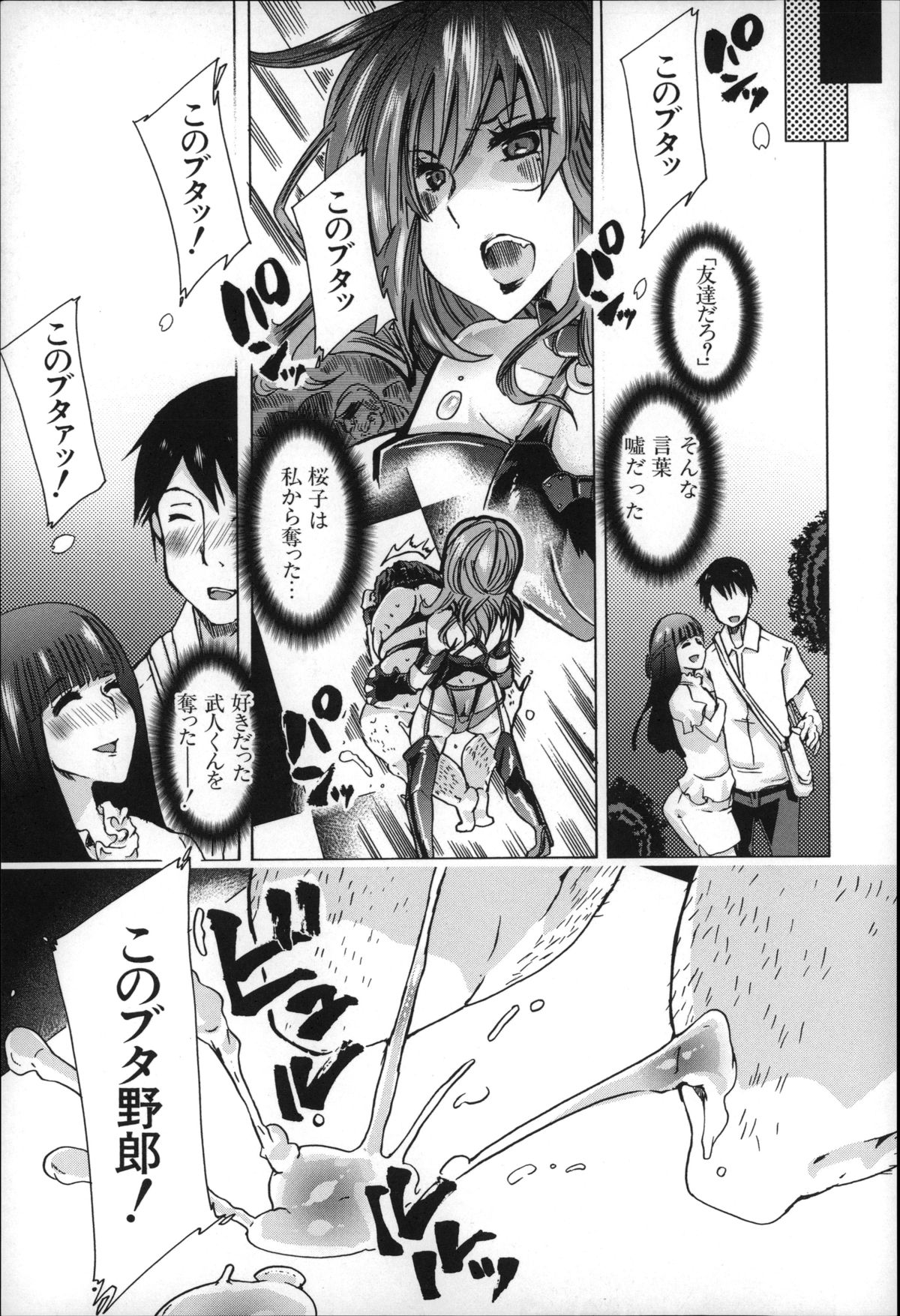 [Chikiko] Jyukan Nikubenki Kasumi page 12 full