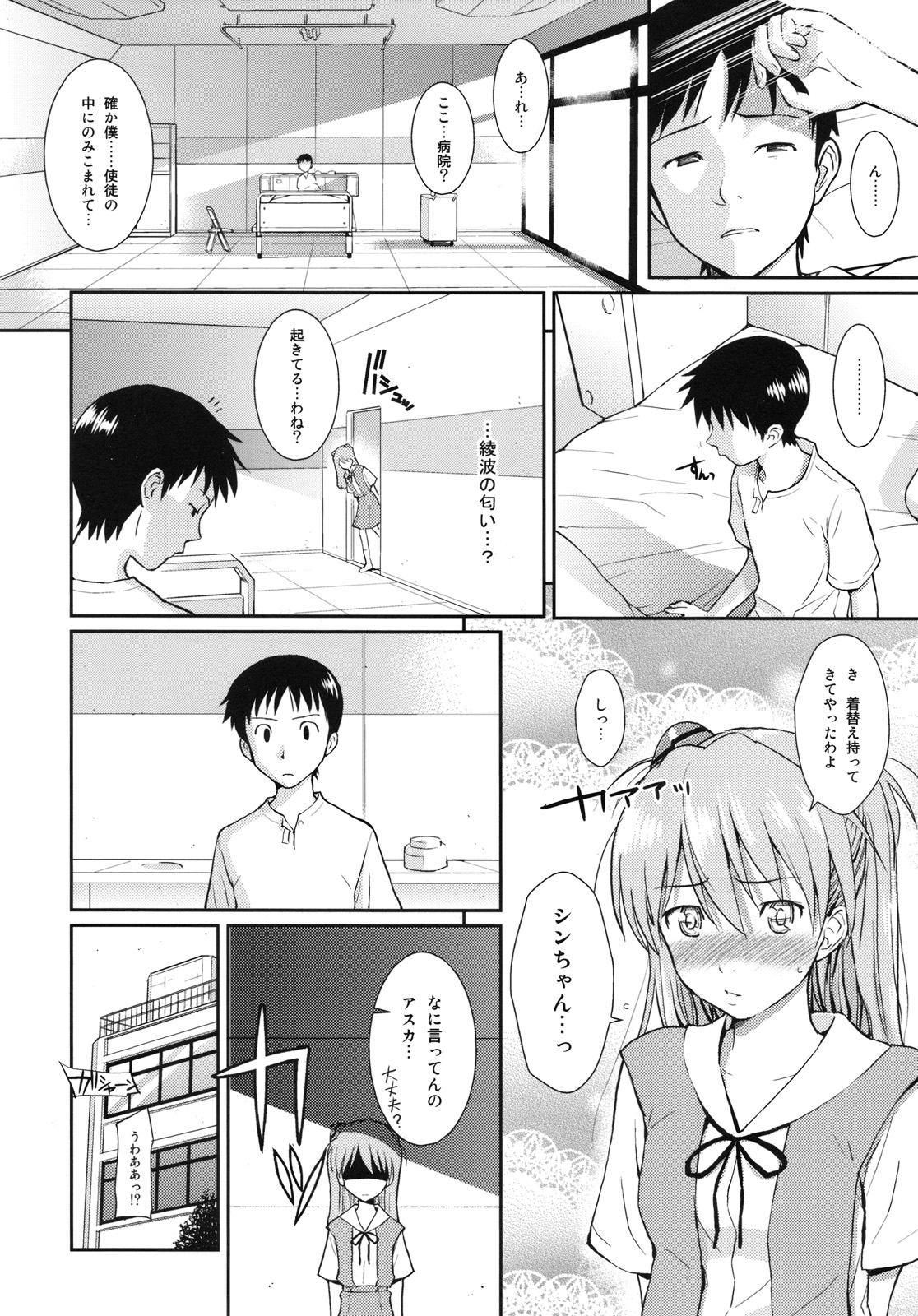 (C77) [Homunculus] White Lie (Neon Genesis Evangelion) page 30 full