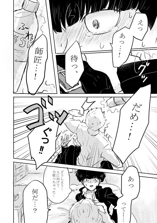 [Shiroyagi (Tama)] Fureta Sonote no Mukougawa (Mob Psycho 100) [Digital] page 14 full