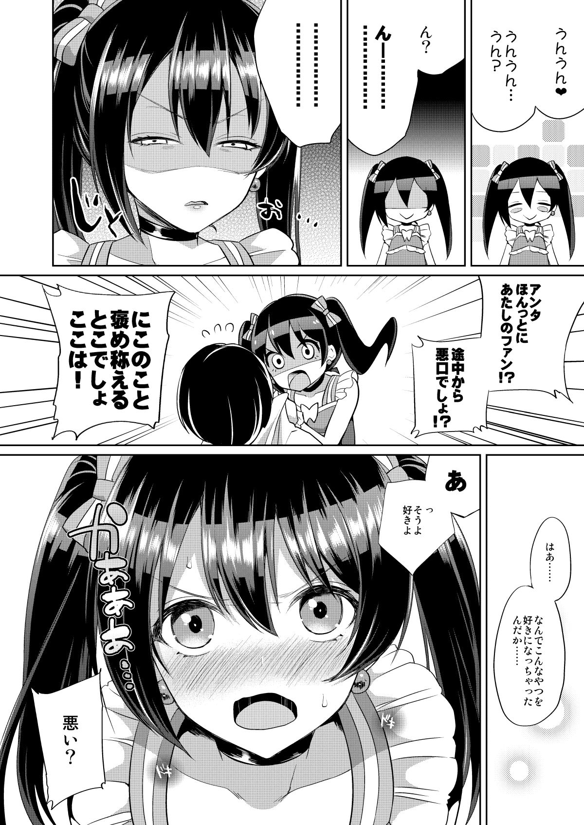 [liz project (Miyamoto Liz)] Nico to Icha Love Ecchi (μ's to Icha Love Ecchi Soushuuhen Jou) (Love Live!) [Digital] page 2 full
