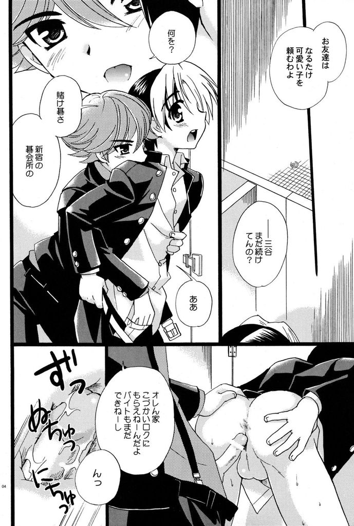 (C69) [Yama Momo Kajitsu (Yamamoto Kaori)] Kōsoku S A (Hikaru No Go) page 3 full