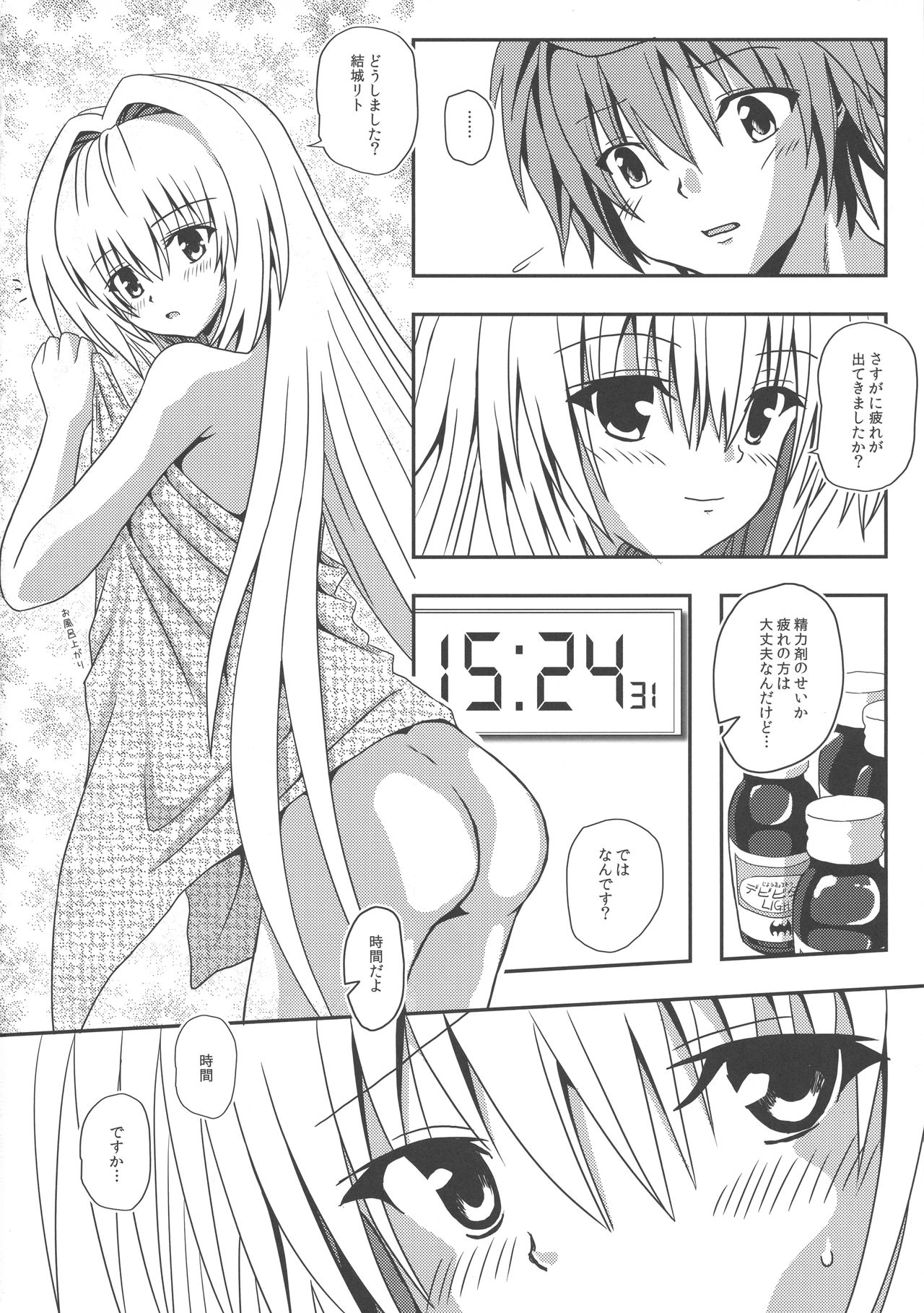 (C87) [Kyourakuen (Aku)] Yami-chan no Kanzume - Kanketsu-hen (To LOVE-Ru) page 9 full