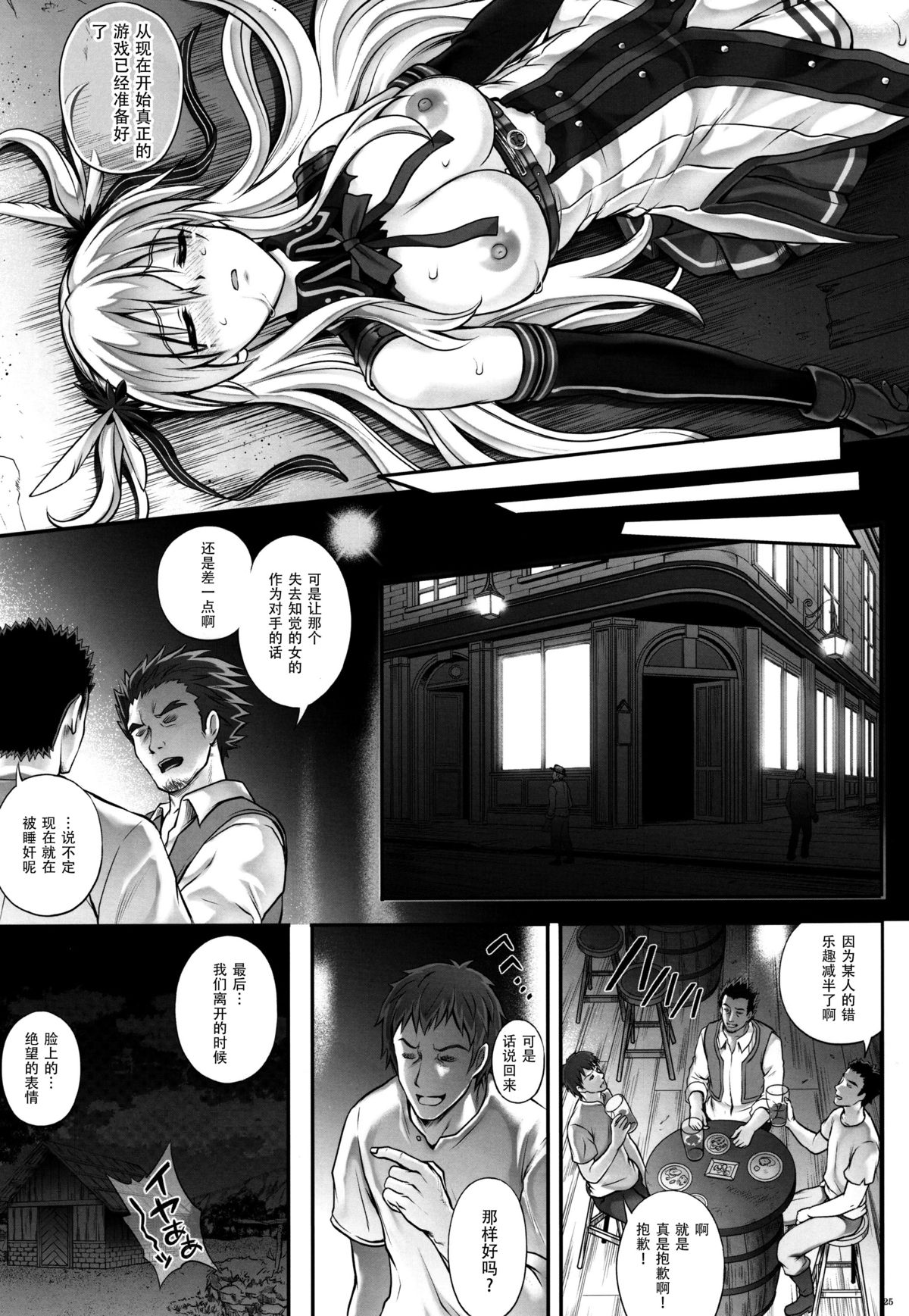 (C89) [Cyclone (Izumi, Reizei)] T-26 SeeeN!! (The Legend of Heroes: Sen no Kiseki) [Chinese] [魔法猪汉化] page 27 full