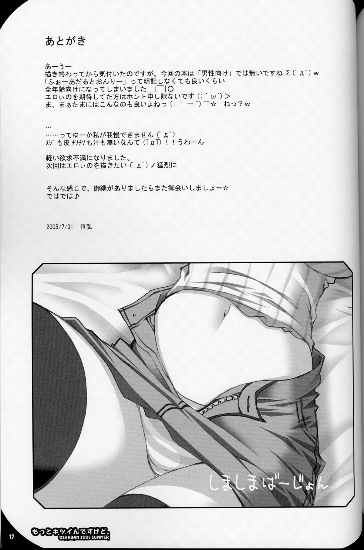 [Oshaban] Motto Kitsui n desu kedo page 17 full