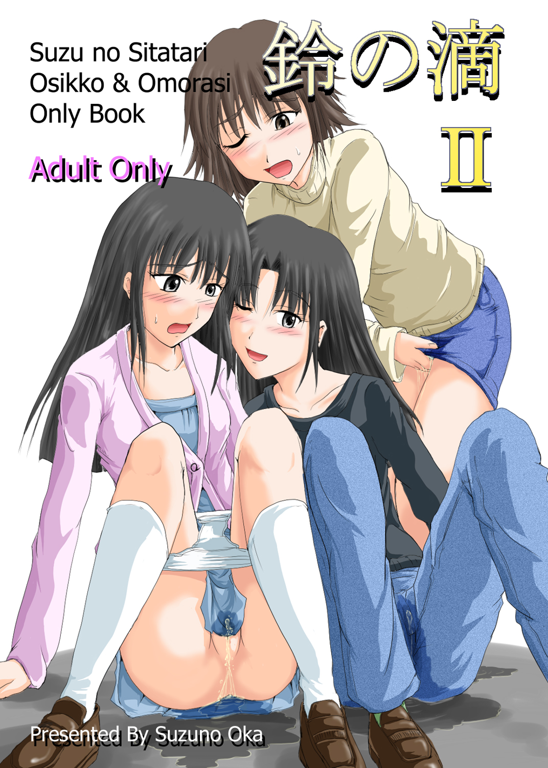 [Suzu no Oka (Homare)] Suzu no Shitatare II [English] [SMDC] page 1 full