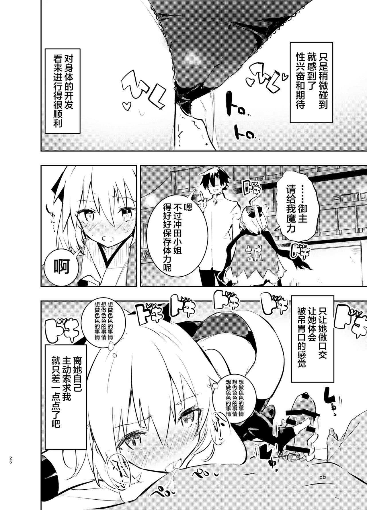 [caburibbon (caburi)] Okita-san to (Fate/Grand Order) [Chinese] [不咕鸟汉化组] [Digital] page 26 full