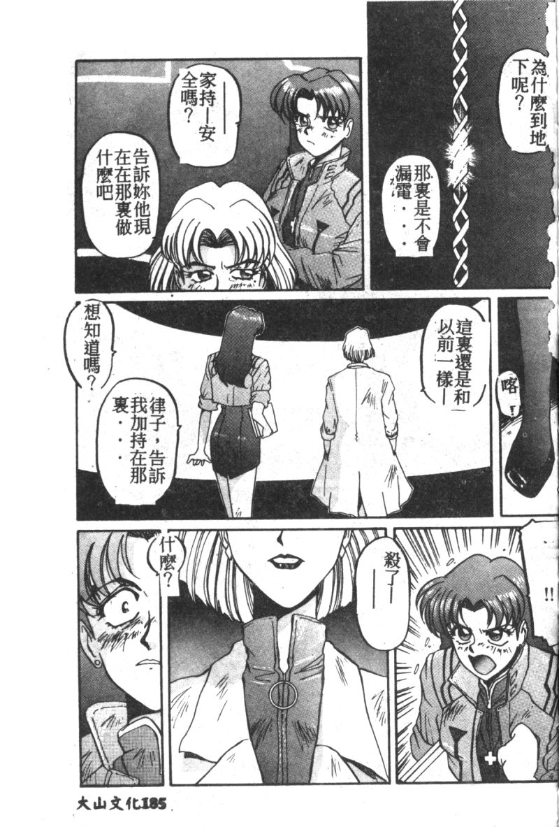 [Anthology] Shitsurakuen 7 | Paradise Lost 7 (Neon Genesis Evangelion) [Chinese] page 160 full