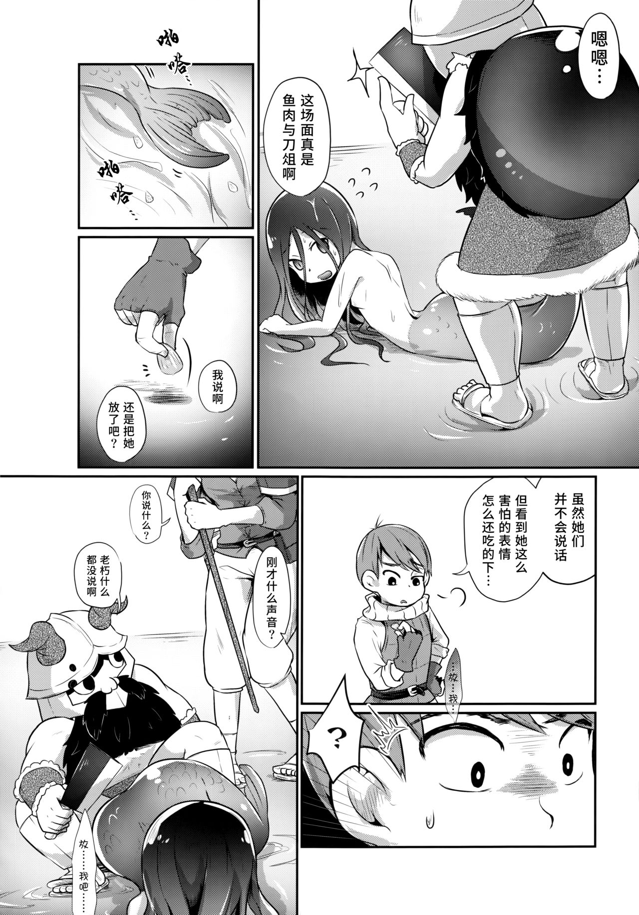 (C91) [Dennou Chocolate (AwA)] Ningyo Meshi [Chinese] [巫毒汉化组] page 10 full