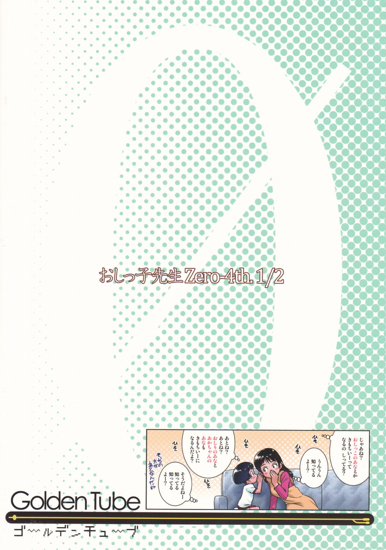 (C90) [Golden Tube (Ogu)] 3-sai Kara no Oshikko Sensei -IV Zenpen page 28 full