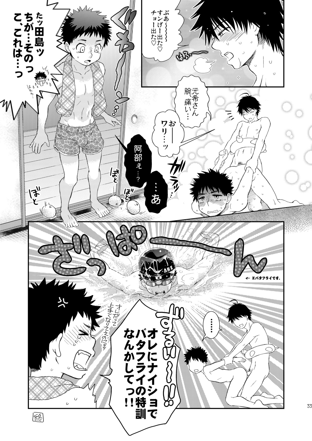 (C80) [BlueDrop (Guri)] Tsuyudaku Fight! 10 (Ookiku Furikabutte) page 31 full