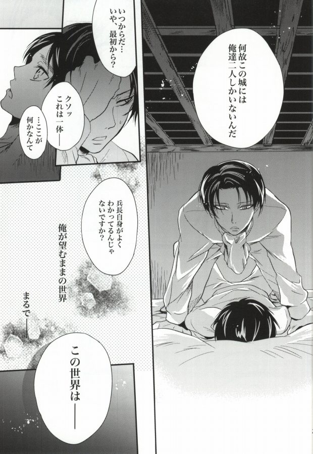 (CCOsaka100) [Makkurona (Makkuro)] Honeymoon escape (Shingeki no Kyojin) page 25 full