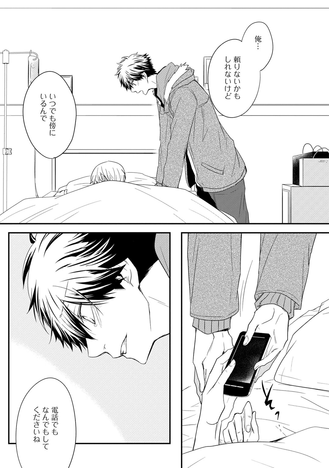 [Azumi Kyohei] Itsudemo Kimi ga - Anytime You're... page 133 full