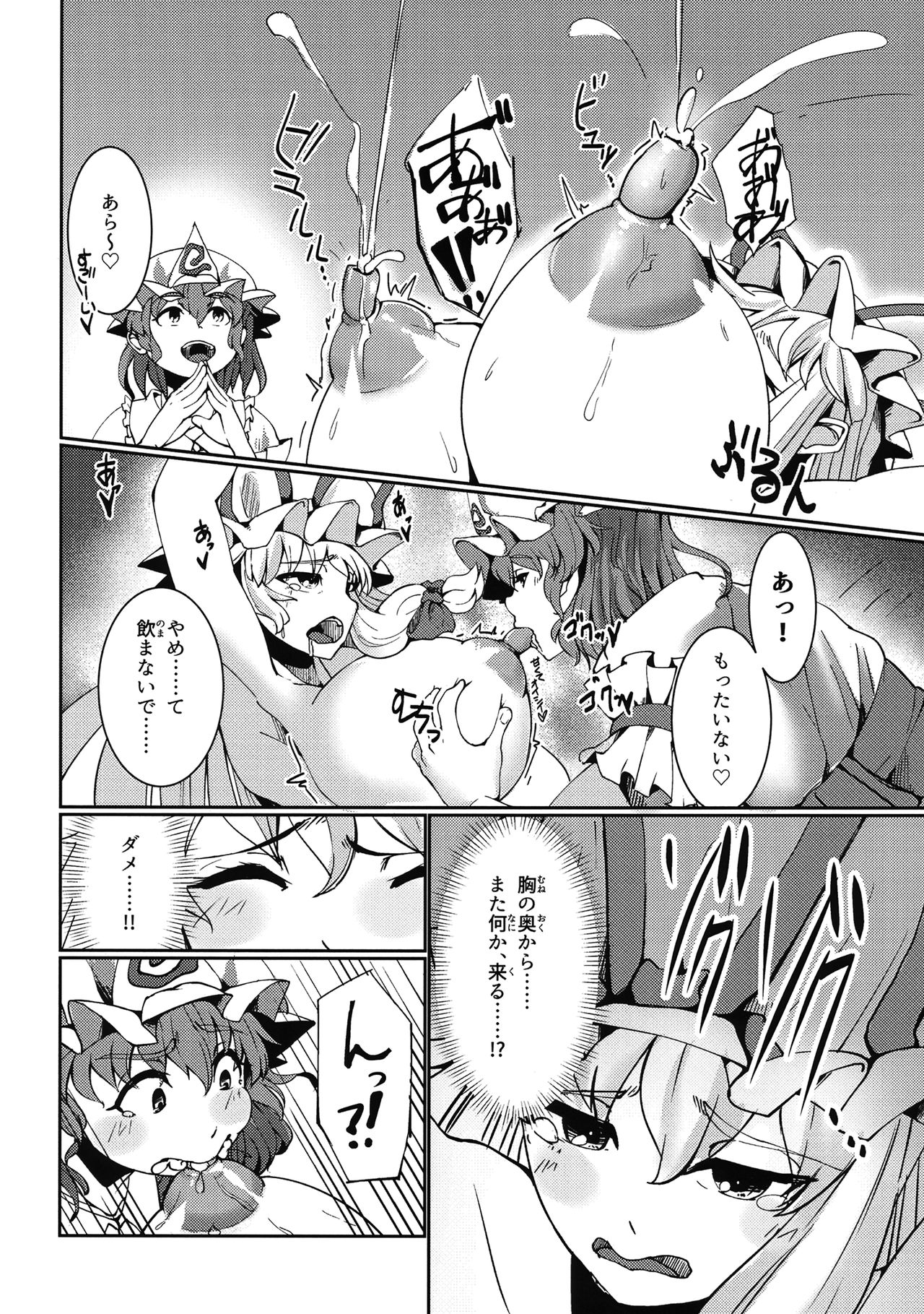 (CT29) [Gen Sou Dokoro (Nanahi Tosi)] Magatta Aijou (Touhou Project) page 7 full