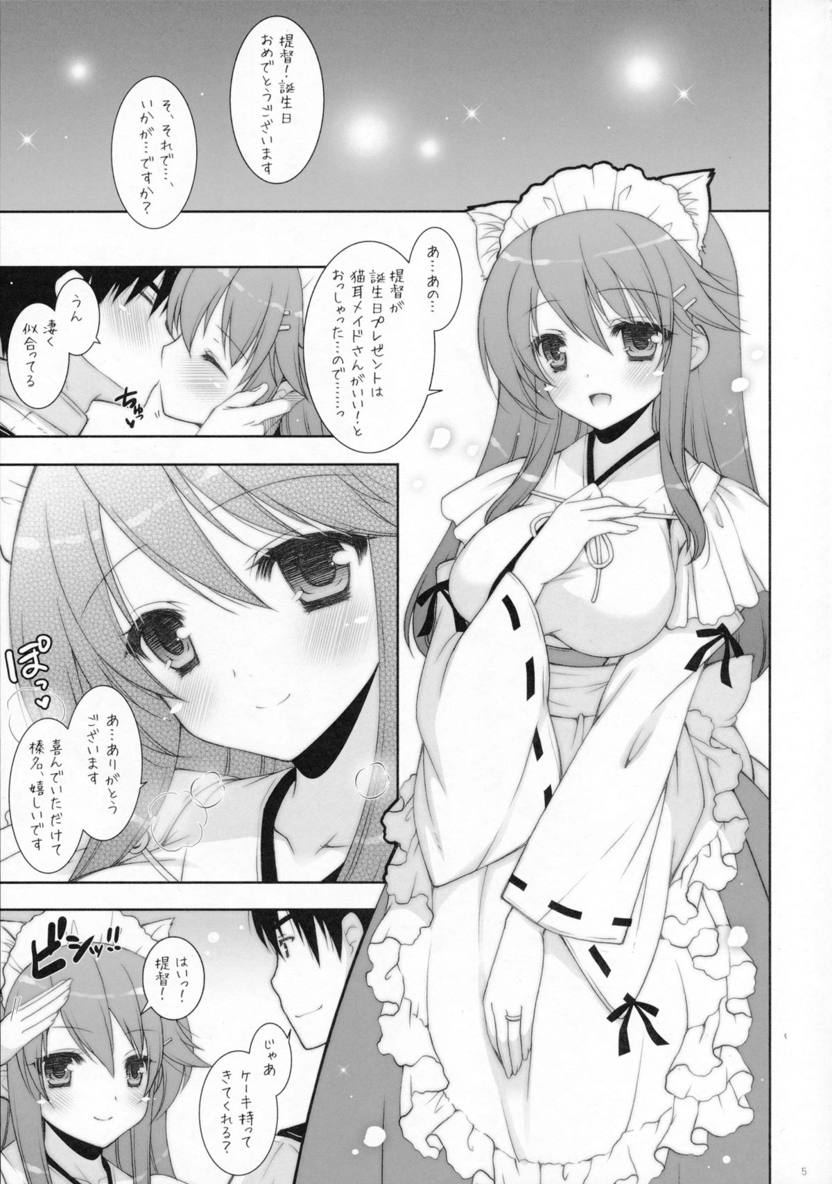 (C87) [Shigunyan (Shigunyan)] Ware, Haruna to Yasen ni Totsunyuu su!! 5 (Kantai Collection -KanColle-) page 4 full
