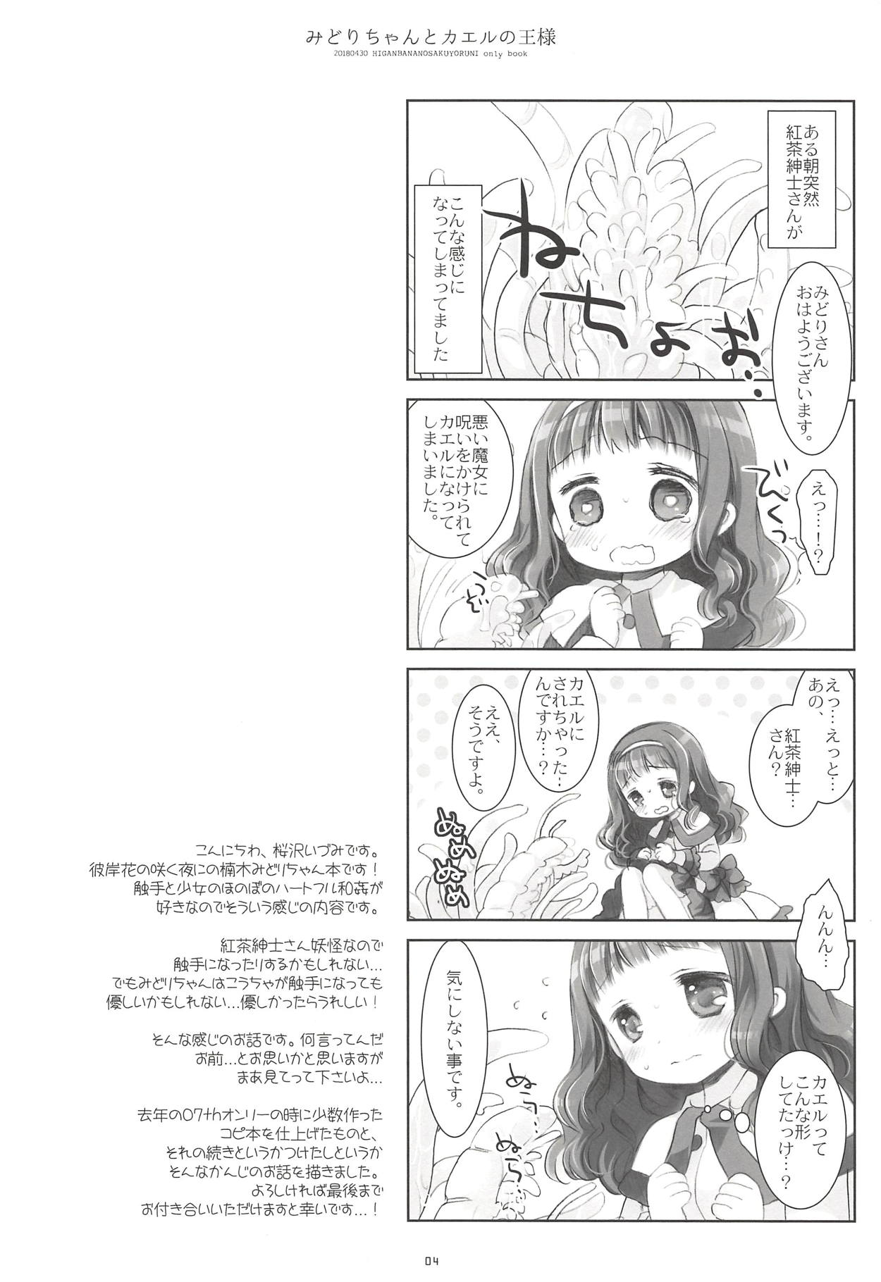 (COMIC1☆13) [CHRONOLOG (Sakurazawa Izumi)] Midori-chan to Kaeru no Ou-sama (Higanbana no Saku Yoru ni) page 3 full