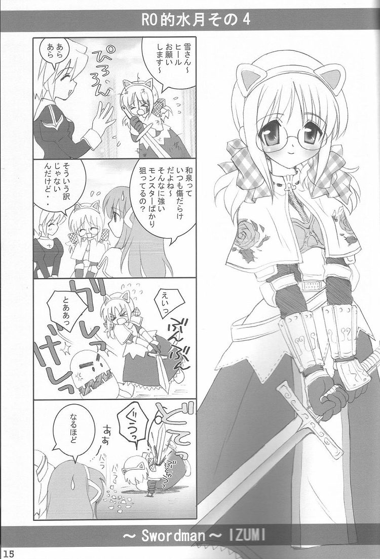 (C64) [MiyuMiyu Project (Kanna Satsuki)] Message (Ragnarok Online, Suigetsu) page 14 full