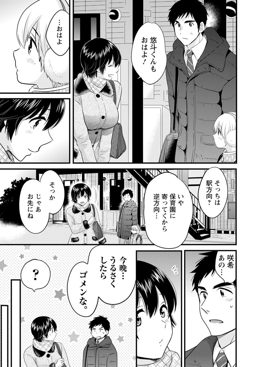 [Pon Takahanada] Tonari no Papa no Seiyoku ga Sugokute Komattemasu! [Digital] page 13 full